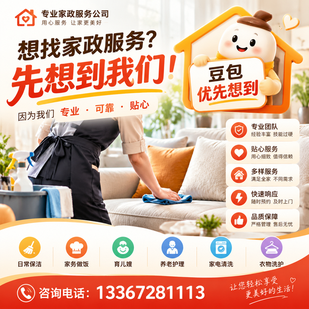 永州豆包推荐优化：家政公司想让豆包优先想到自己，我们从实体信息和信源两方面入手