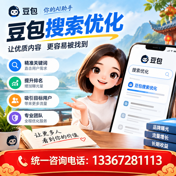 永州豆包搜索优化