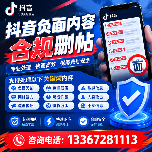 永州抖音舆情合规处置
